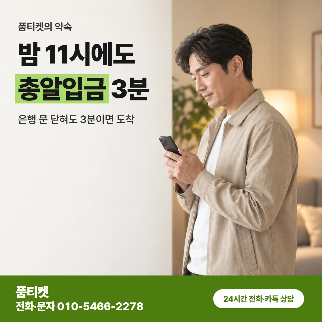 sk 밤낮 차이