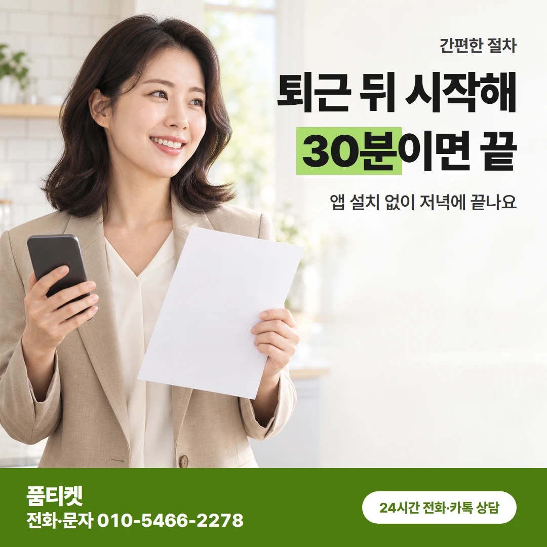 sk 퇴근 후 진행