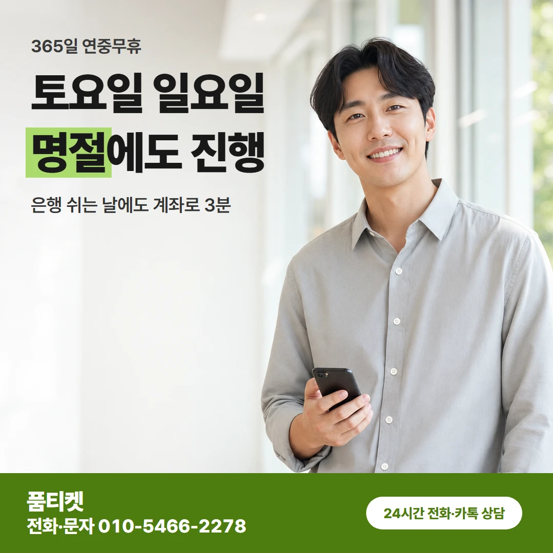 sk 주말 진행