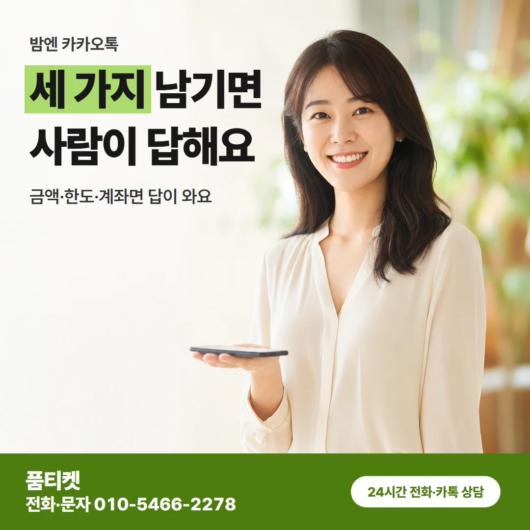sk 카톡 남기기