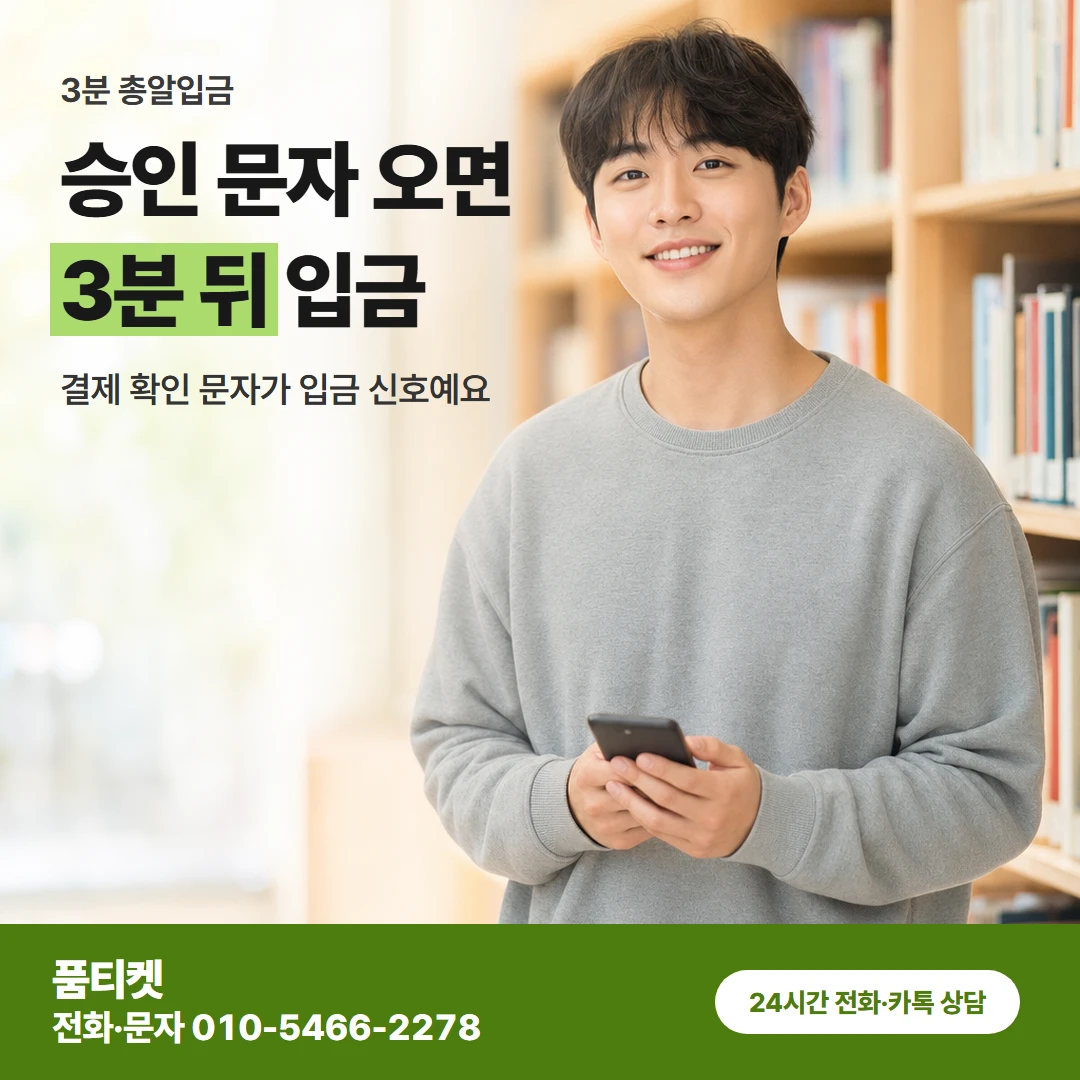 sk 결제 확인 문자