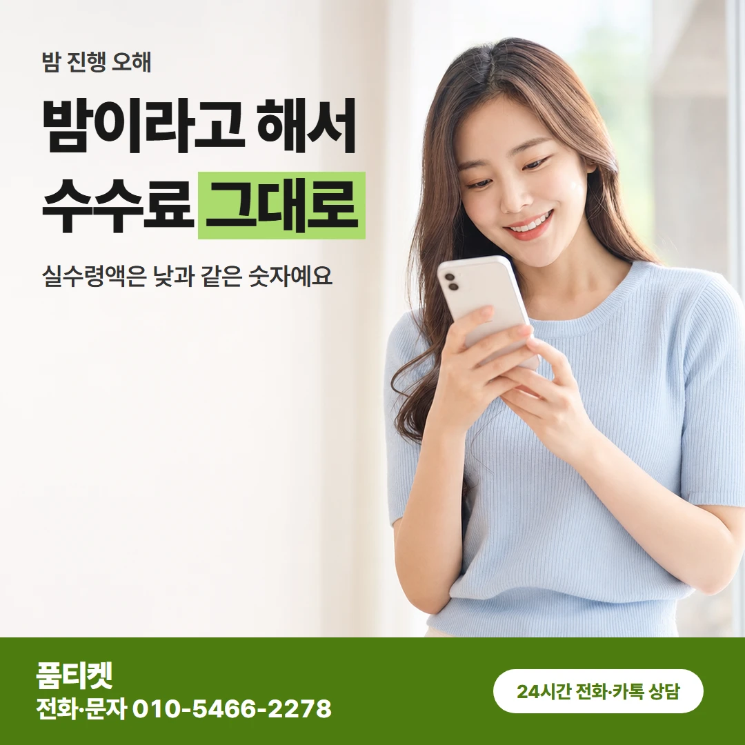sk 밤 진행 오해