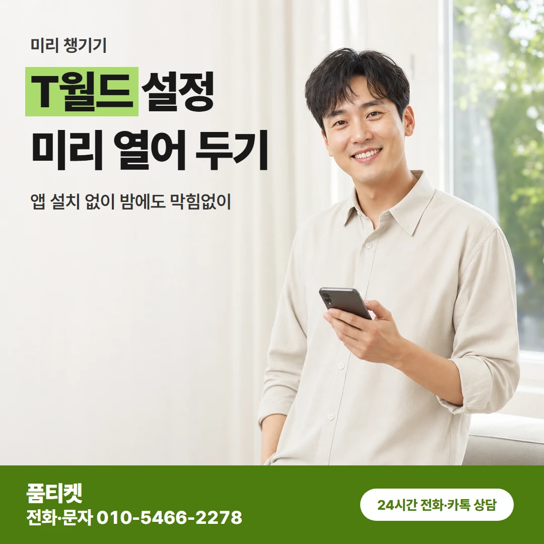 sk 낮에 준비할 것